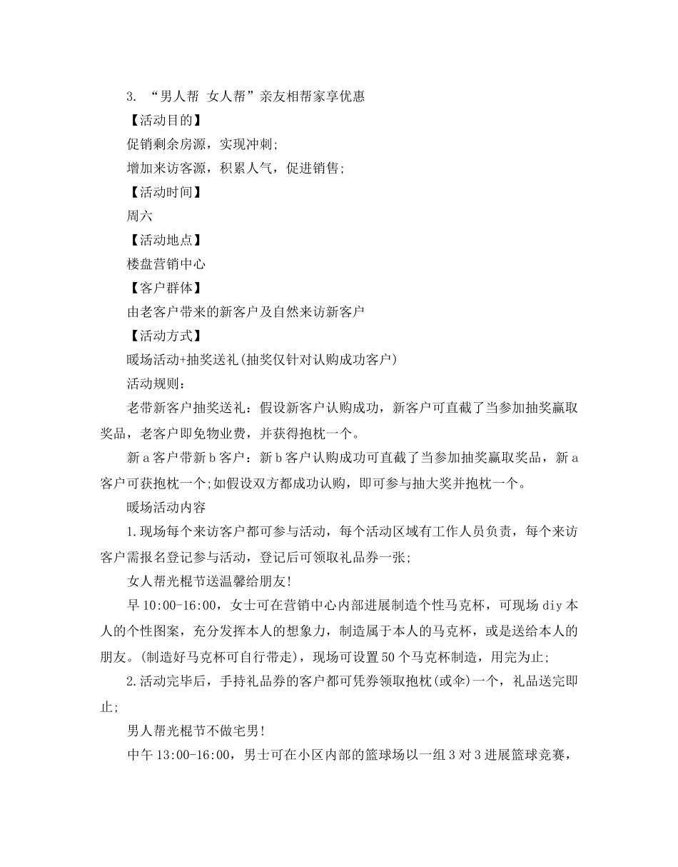 地产感恩节活动策划方案优秀范文4篇合集 _第3页