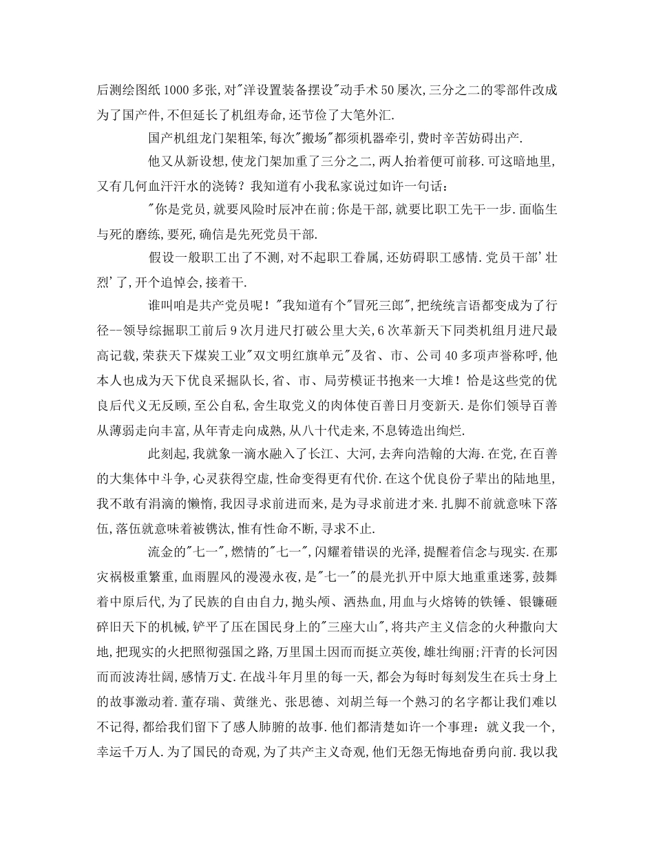 党的生日参考发言稿 _第2页