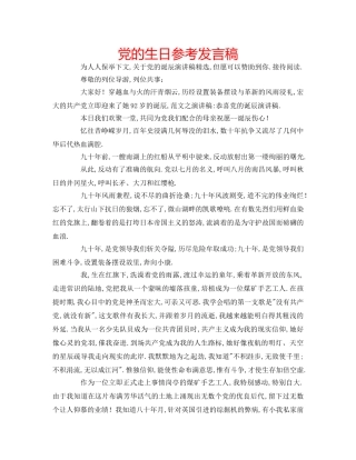 党的生日参考发言稿 