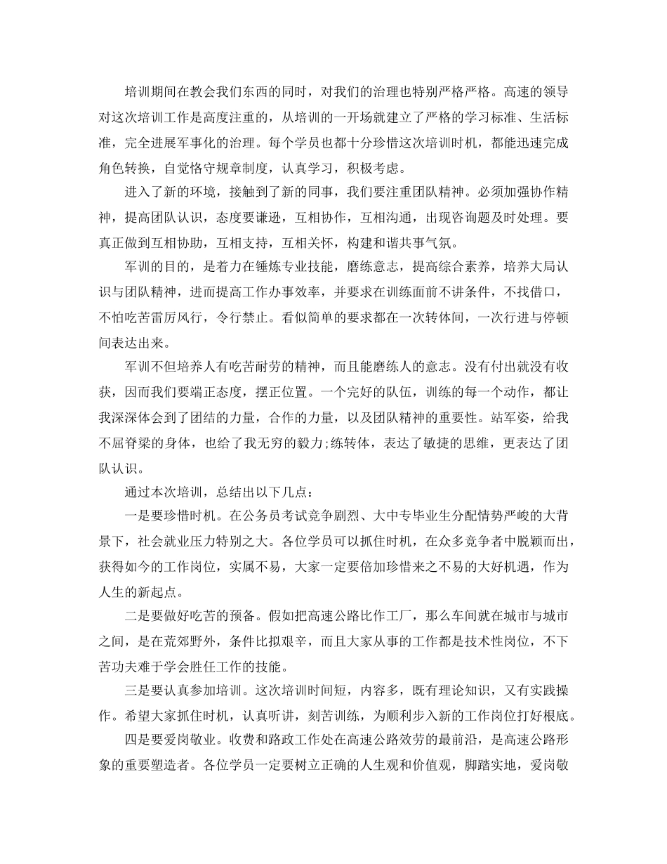 高速公路军训参考心得体会参考范文两篇 _第2页