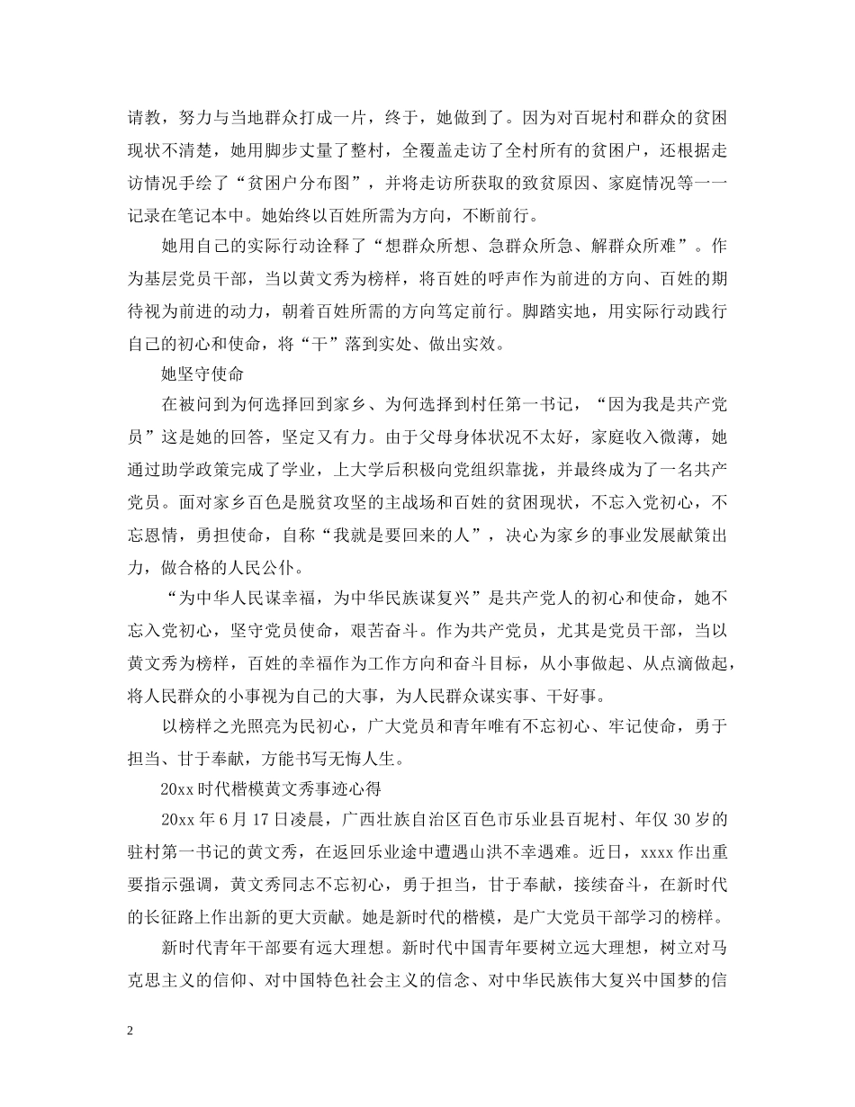 党员学习黄文秀先进事迹的心得体会精选 _第2页