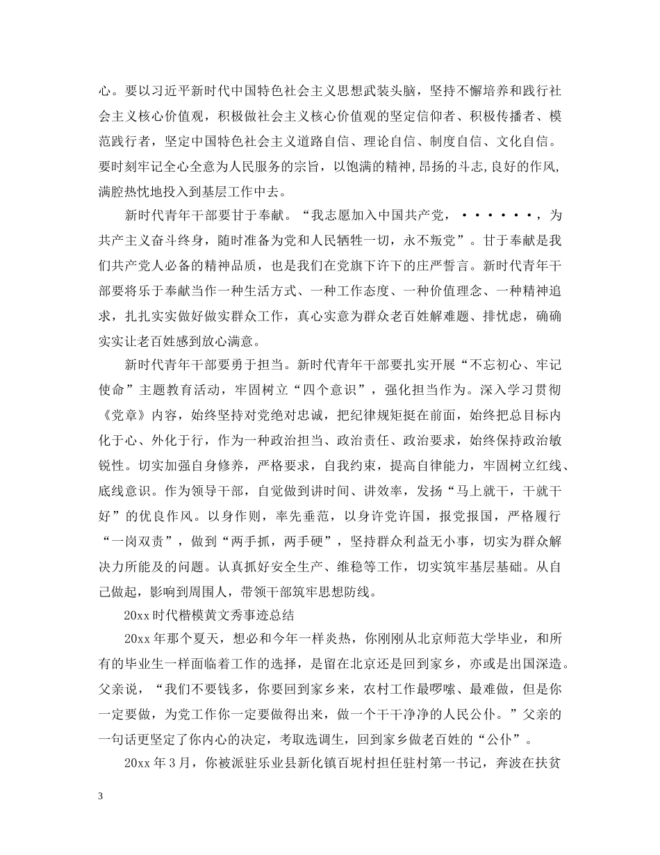 党员学习黄文秀先进事迹的心得体会精选 _第3页