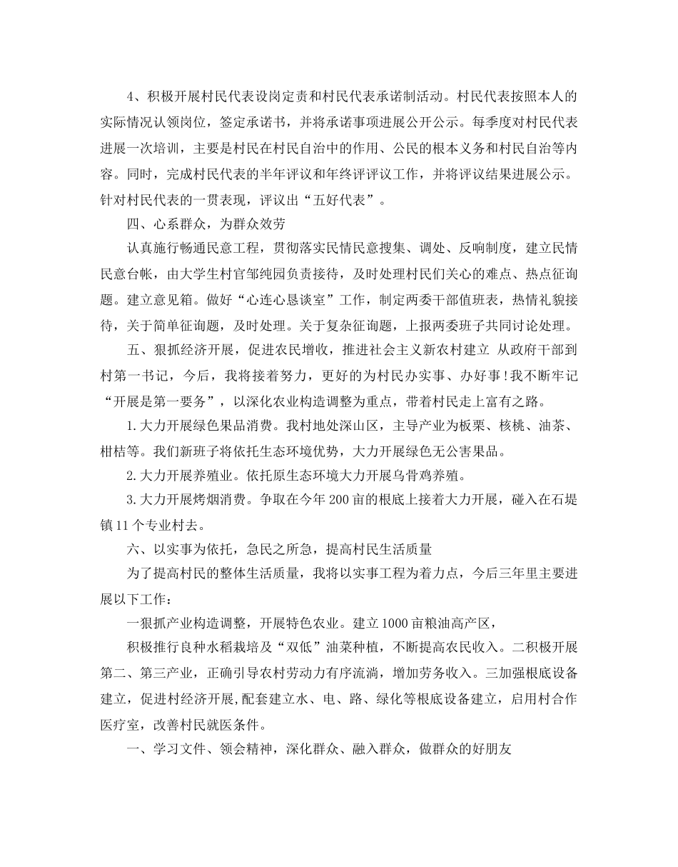 第一书记个人年度工作参考计划 _第3页