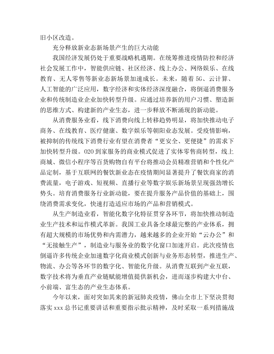 个人践行“六稳” “六保”深化改革心得体会精选三篇 _第2页