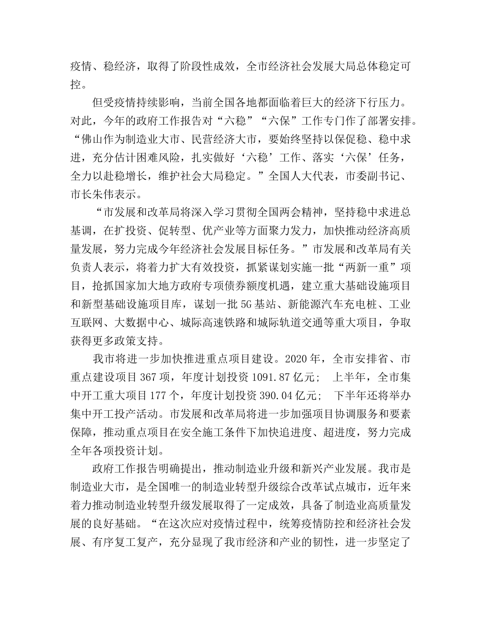 个人践行“六稳” “六保”深化改革心得体会精选三篇 _第3页