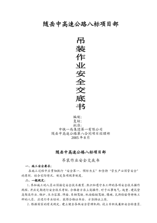 吊装安全技术交底