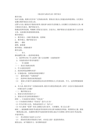 《依法参与政治生活》教学设计
