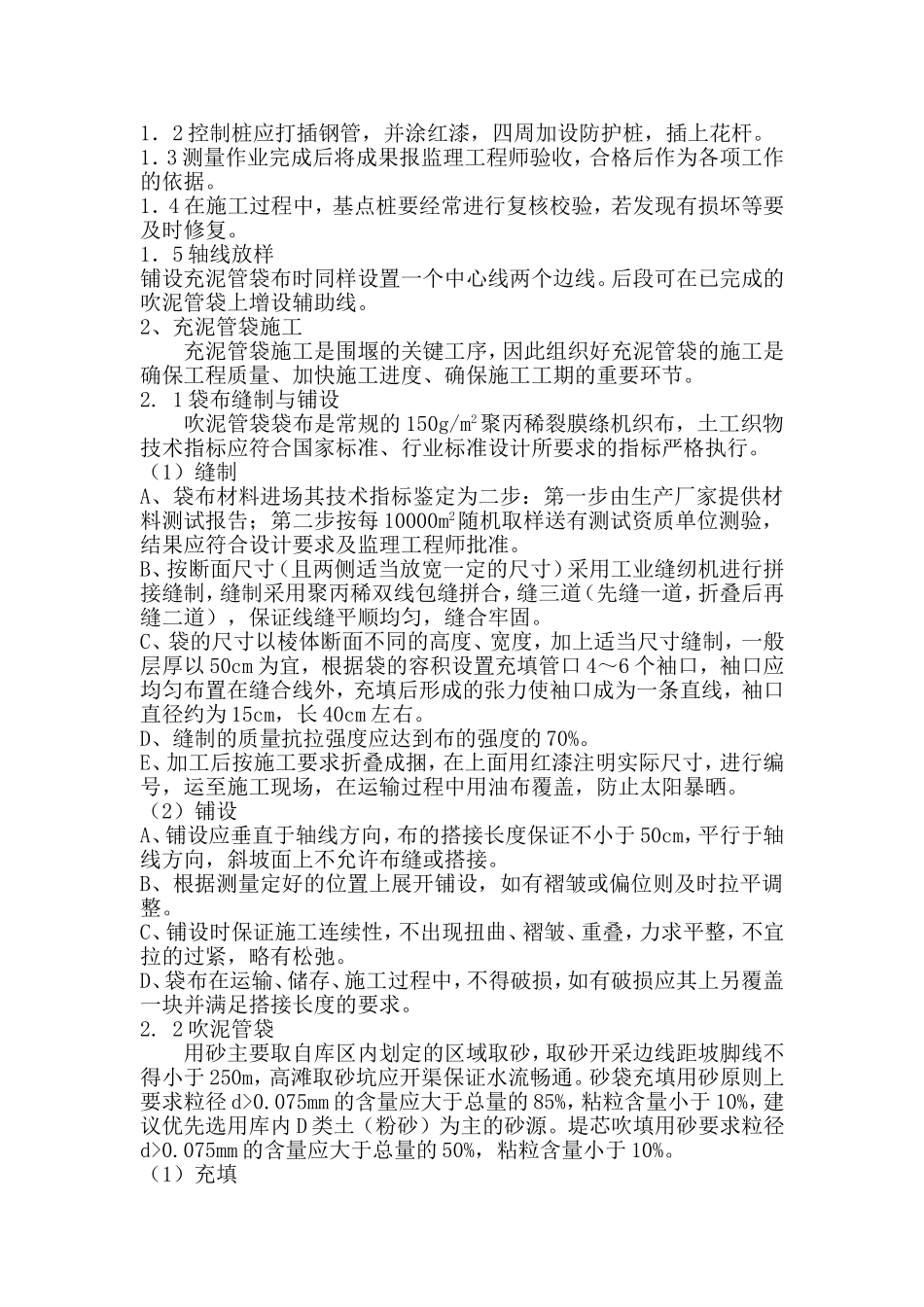 临时围堰设计及施工方案_第2页