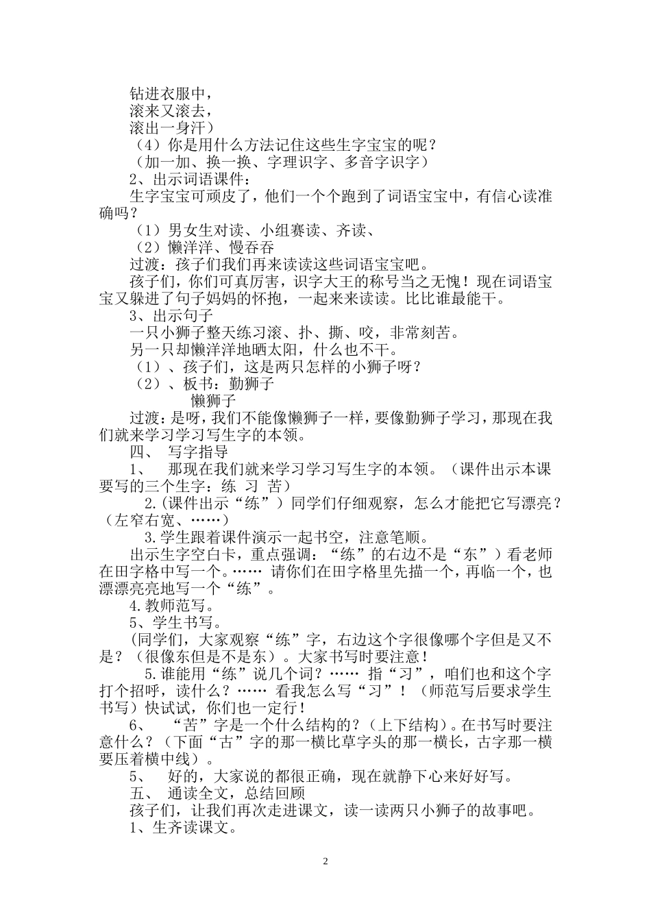 《两只小狮子》第一课时_第2页