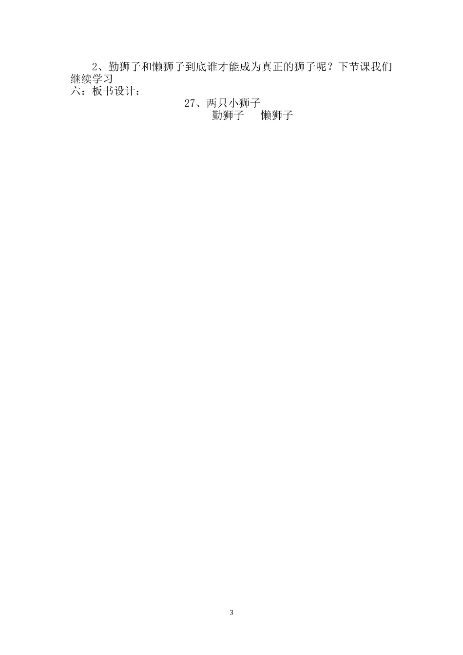 《两只小狮子》第一课时_第3页