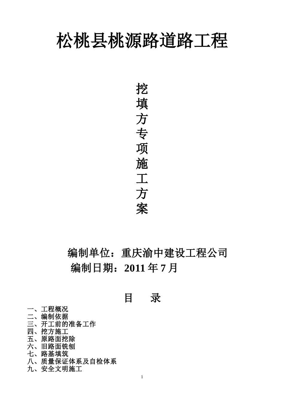 一般挖填方施工方案_第1页
