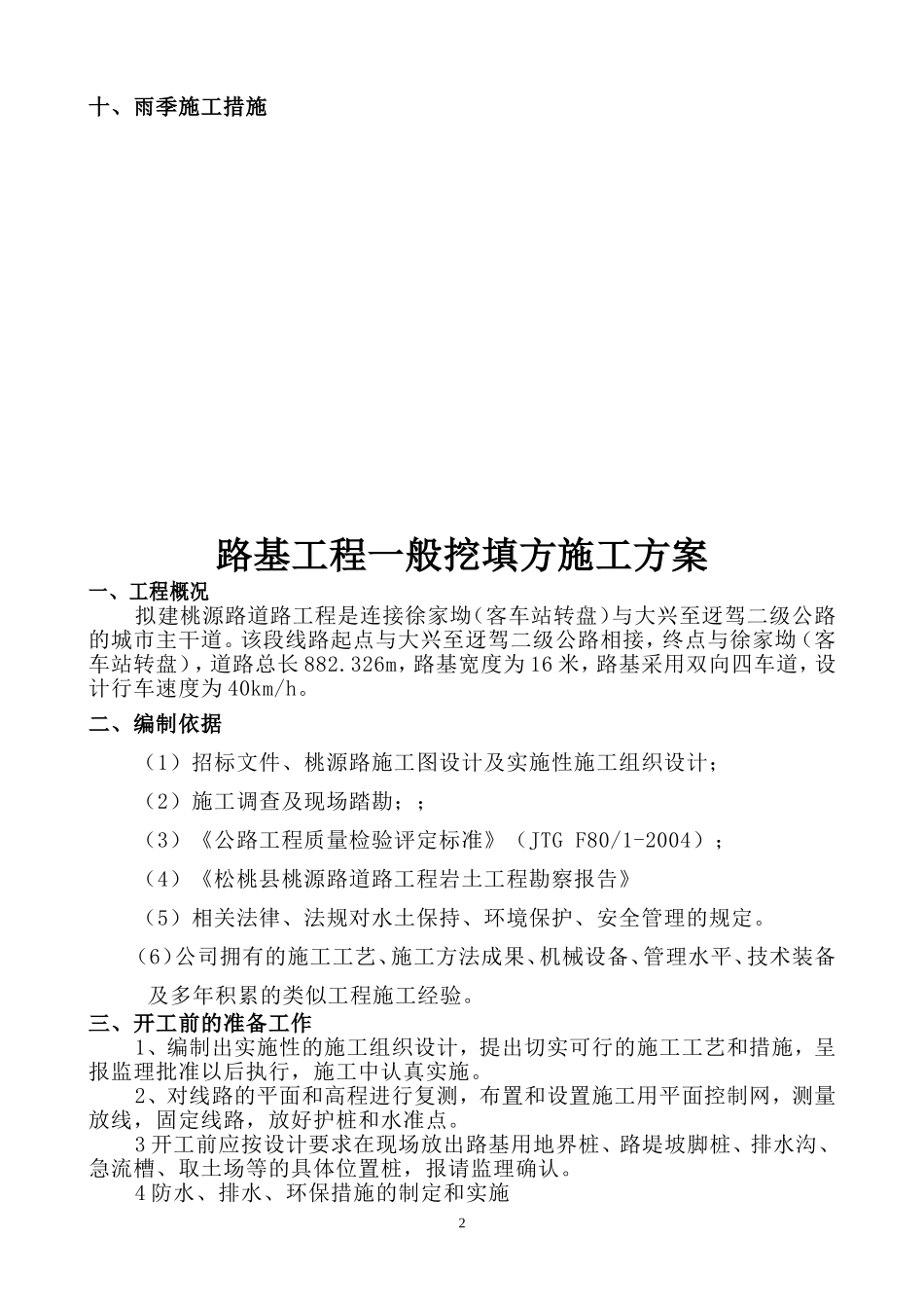 一般挖填方施工方案_第2页