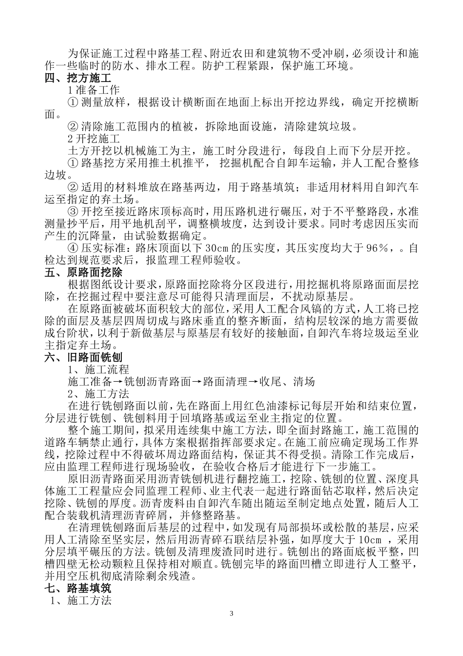 一般挖填方施工方案_第3页
