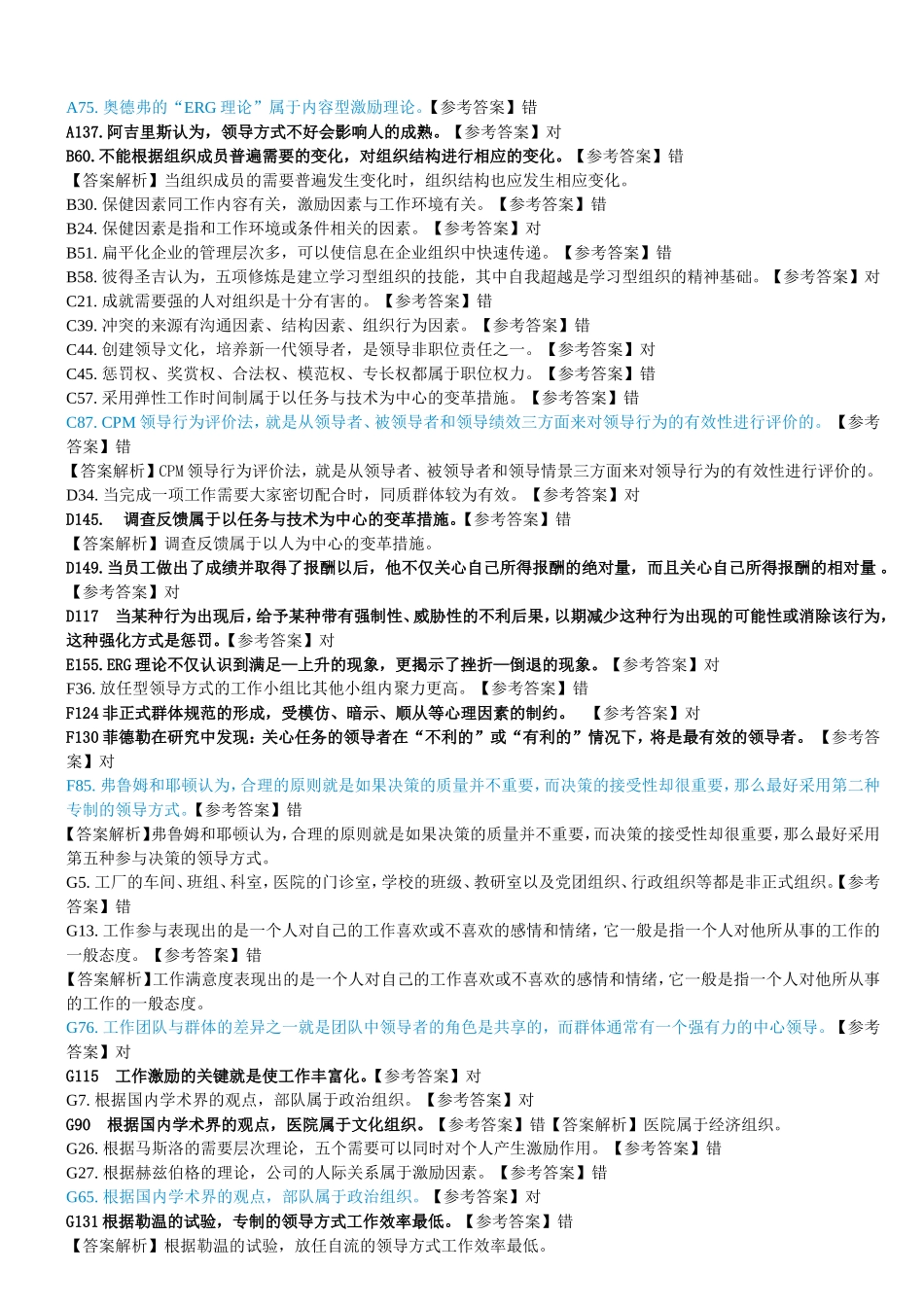 组织行为学机考答案_第1页