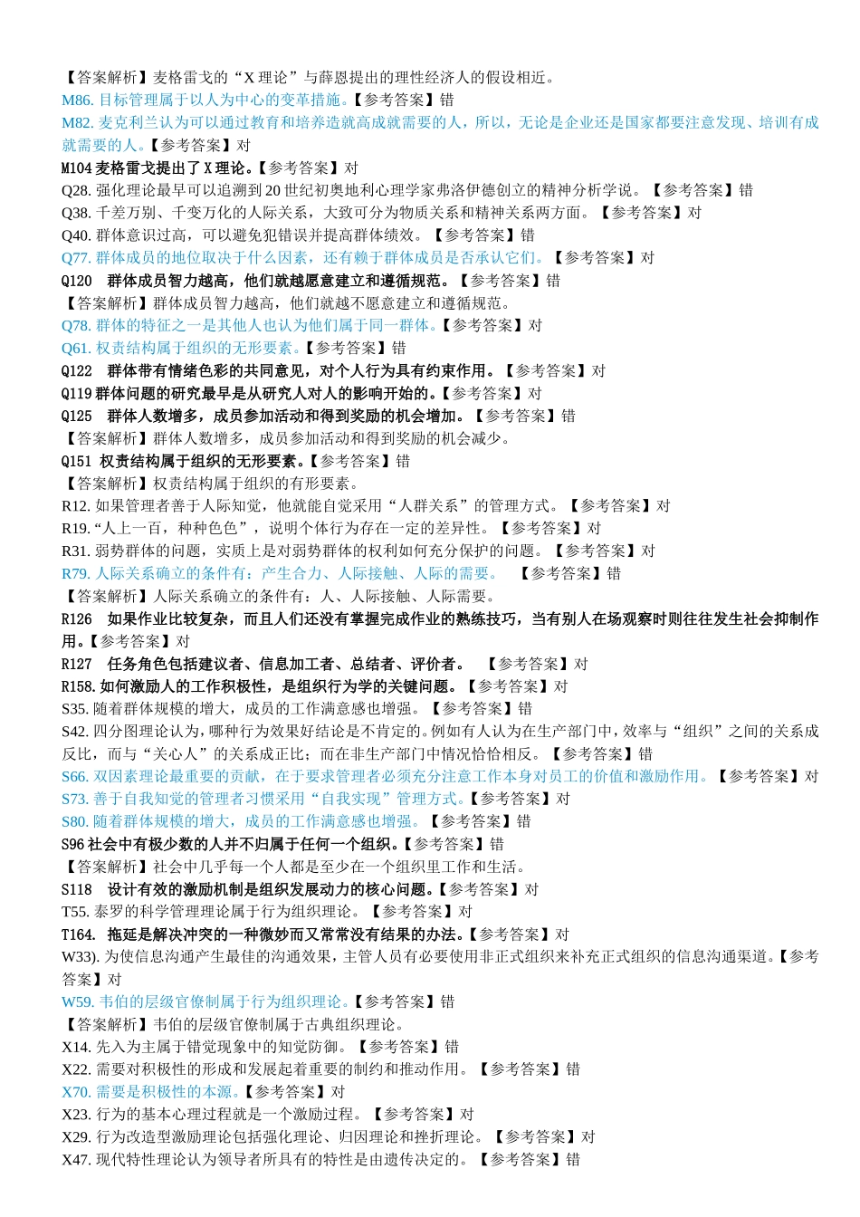 组织行为学机考答案_第3页