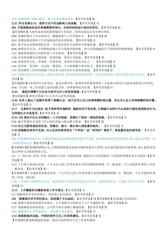 组织行为学机考答案