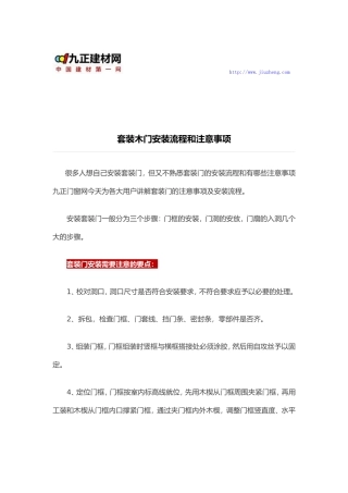 套装木门安装流程和注意事项