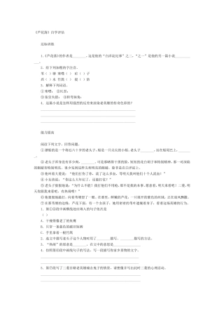 《芦花荡》同步测试3