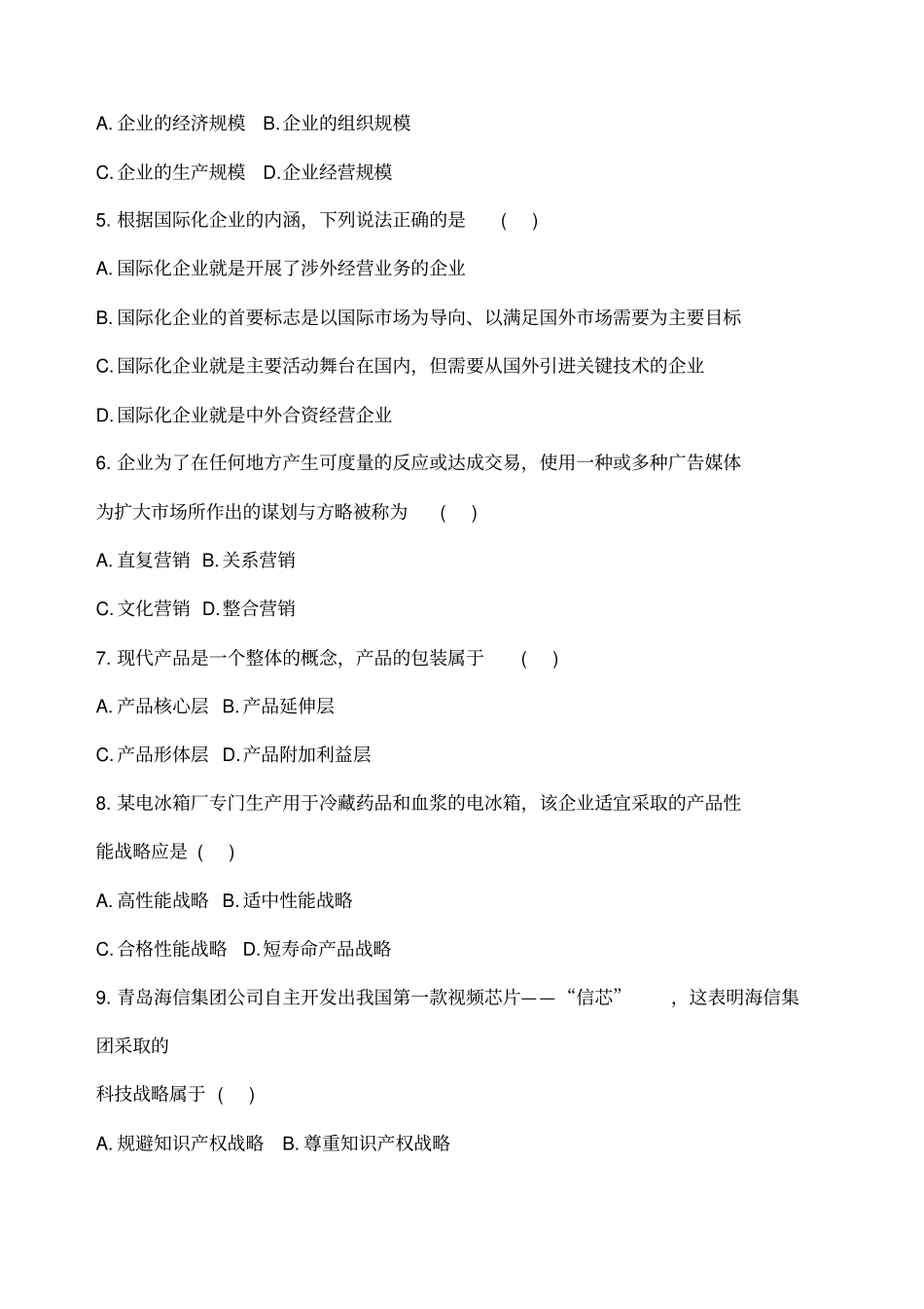 企业战略管理试题及答案_第2页