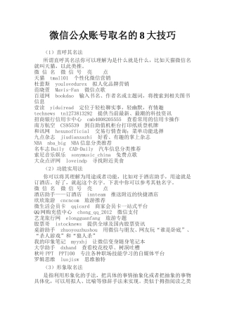微信公众账号取名的8大技巧