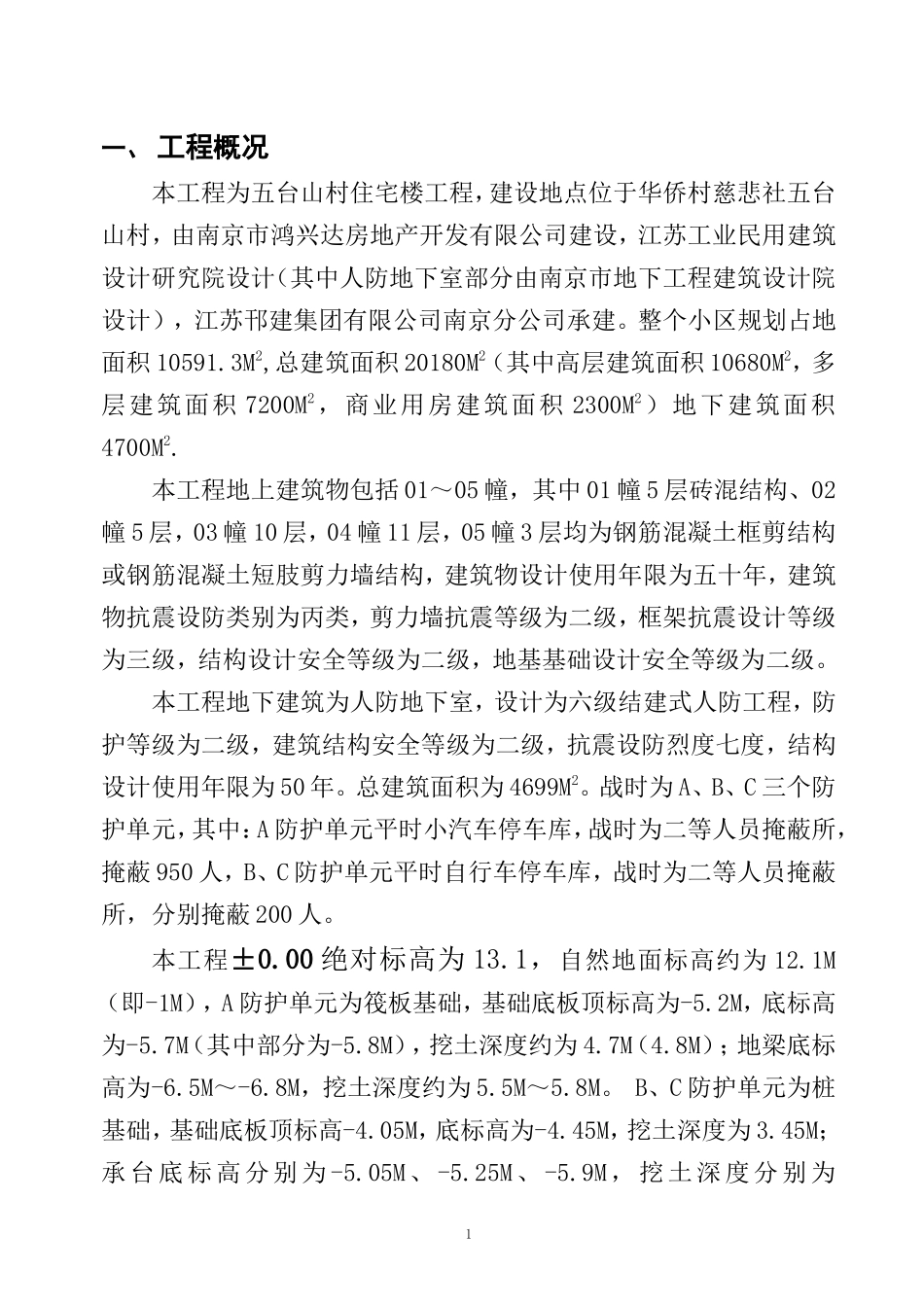 五台山村挖土方案_第1页