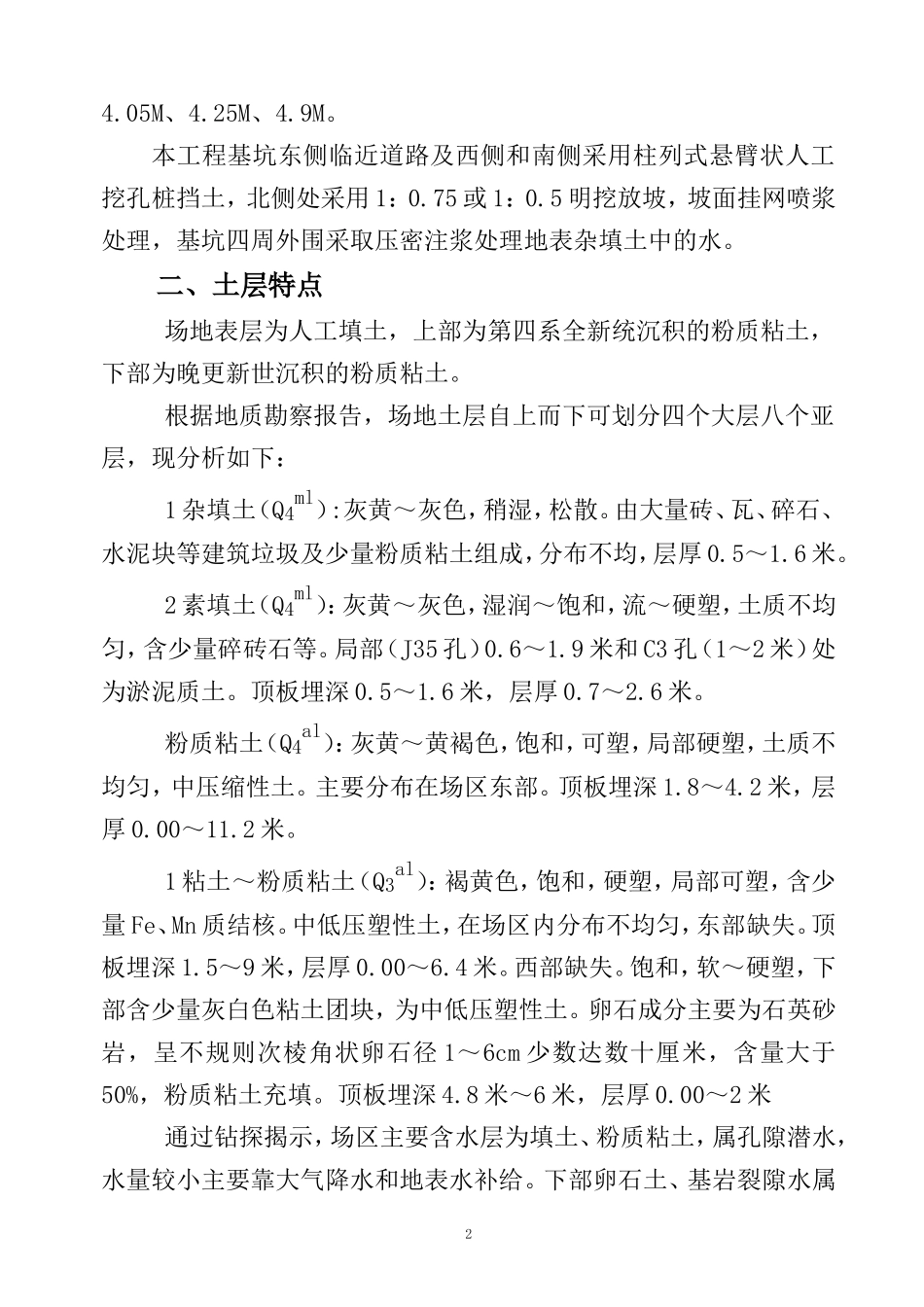 五台山村挖土方案_第2页