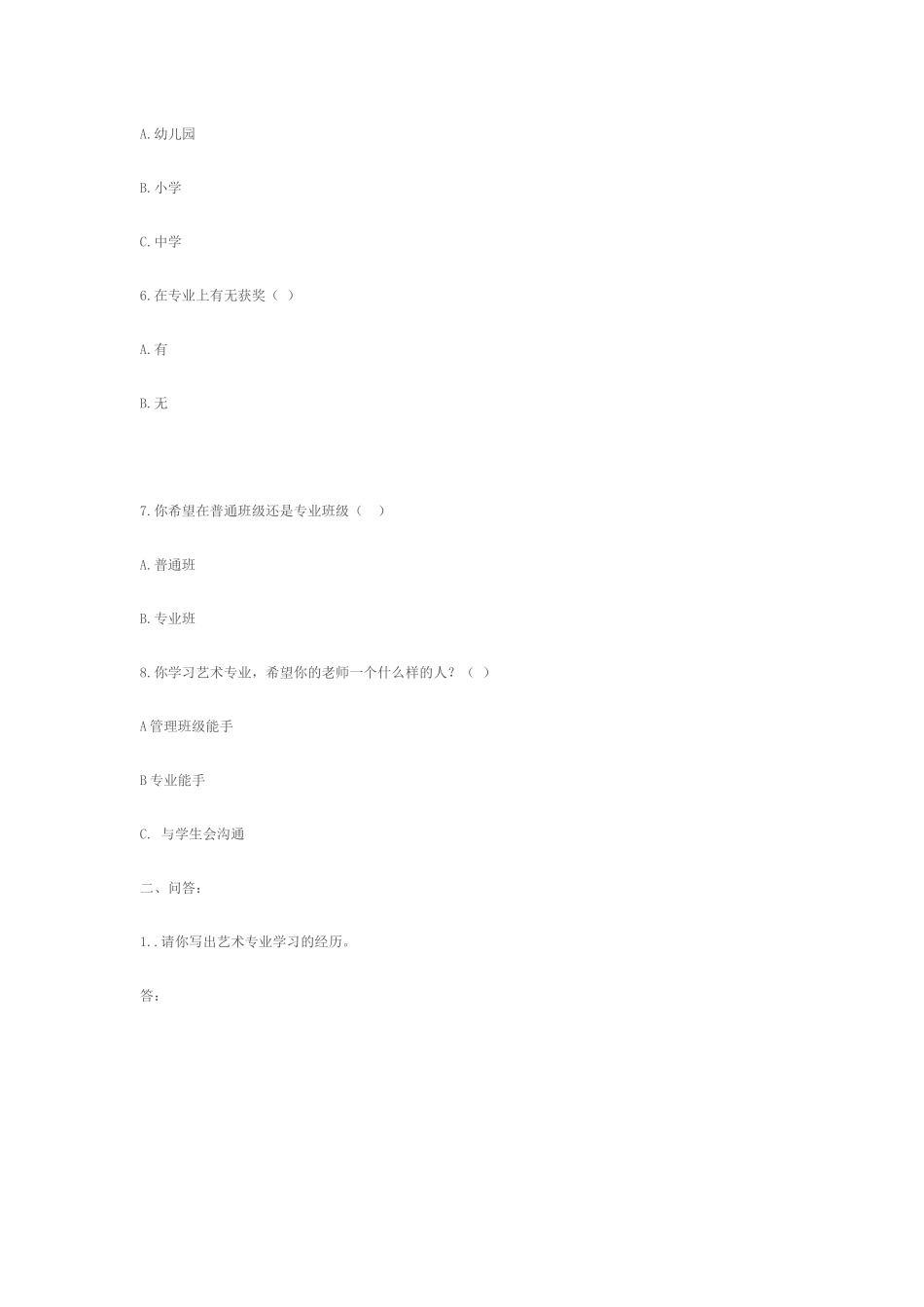 宁国市津河中学艺术特长生学习情况_第2页