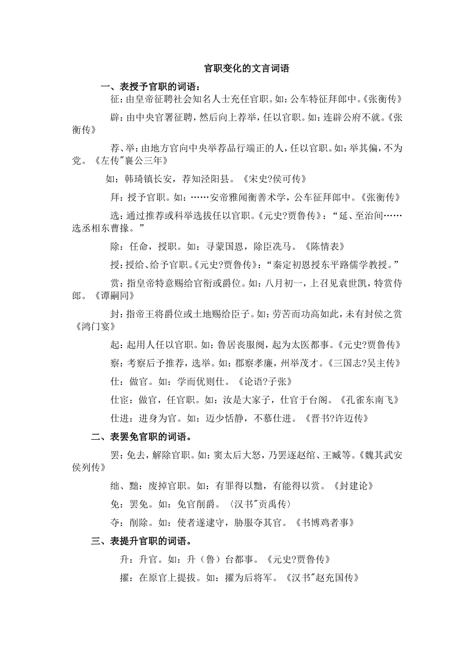 官职变化的文言词语_第1页