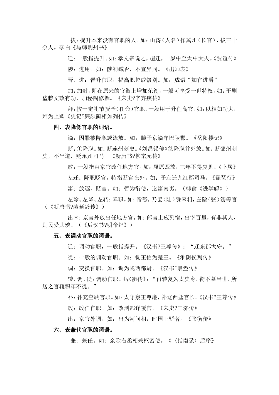 官职变化的文言词语_第2页