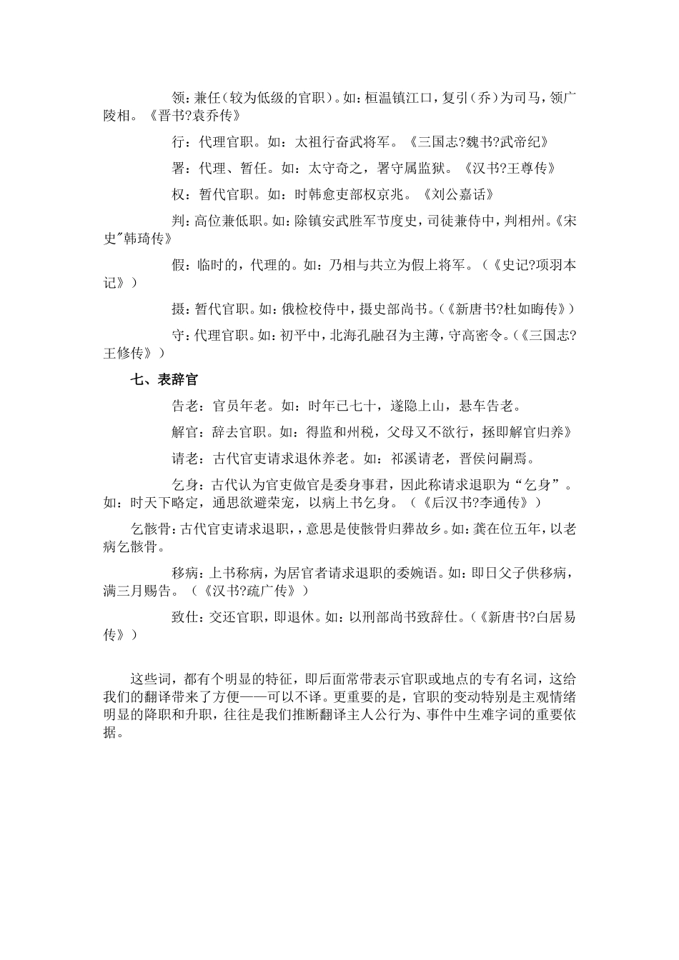 官职变化的文言词语_第3页