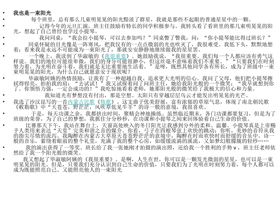 我也是一束阳光_第1页