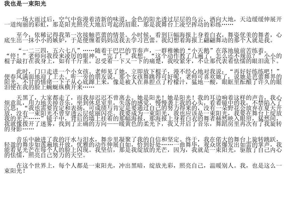 我也是一束阳光_第2页