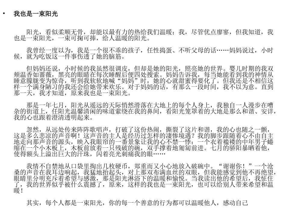 我也是一束阳光_第3页