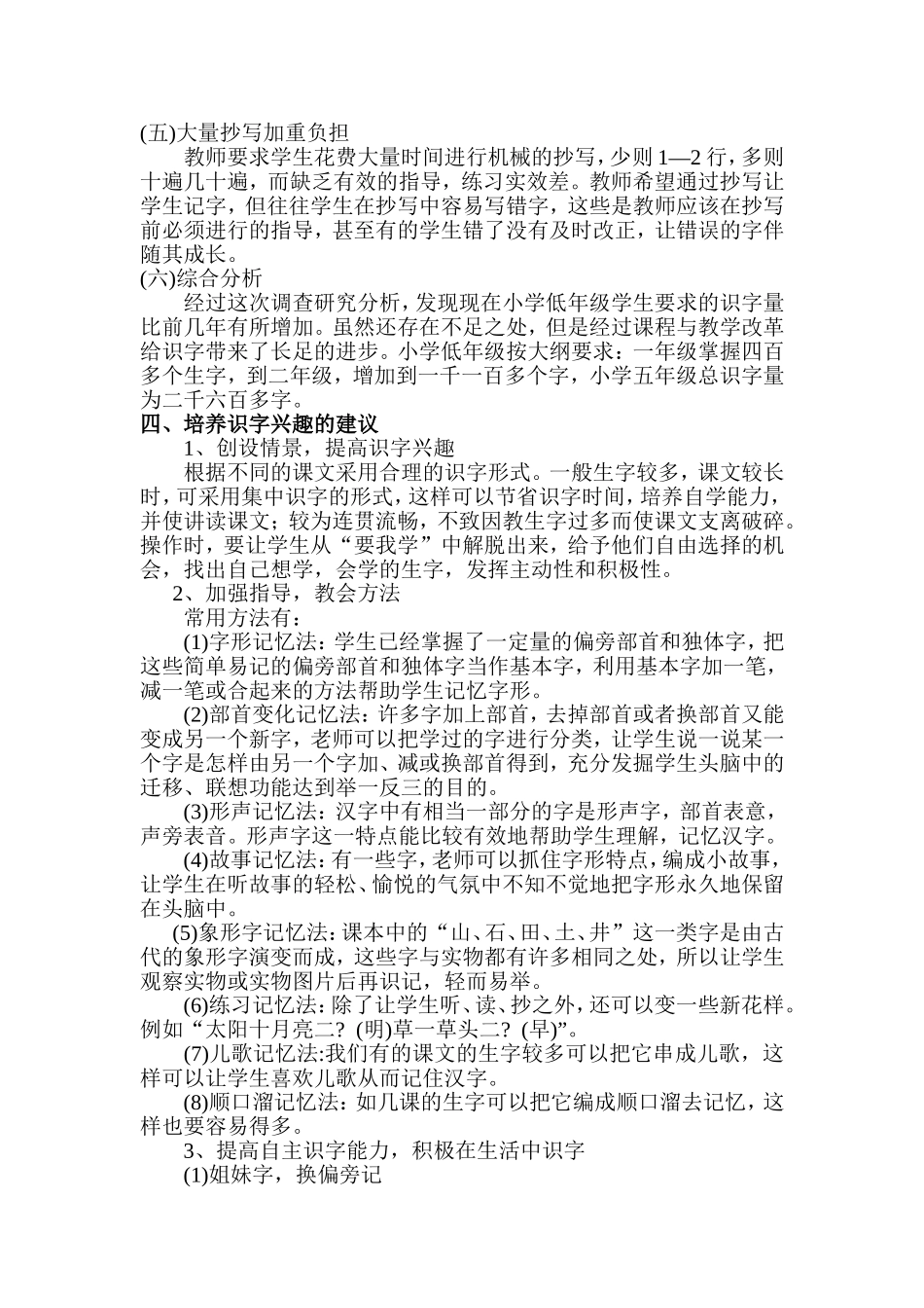 如何提高农村低段小学生识字效率的调查报告_第2页