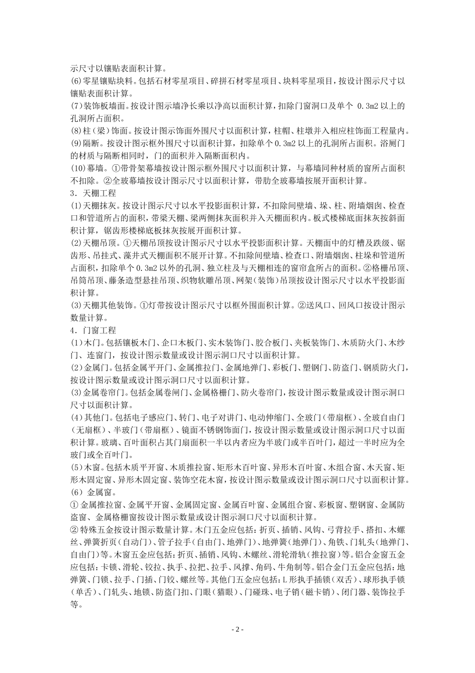 装饰装修工程工程量计算_第2页