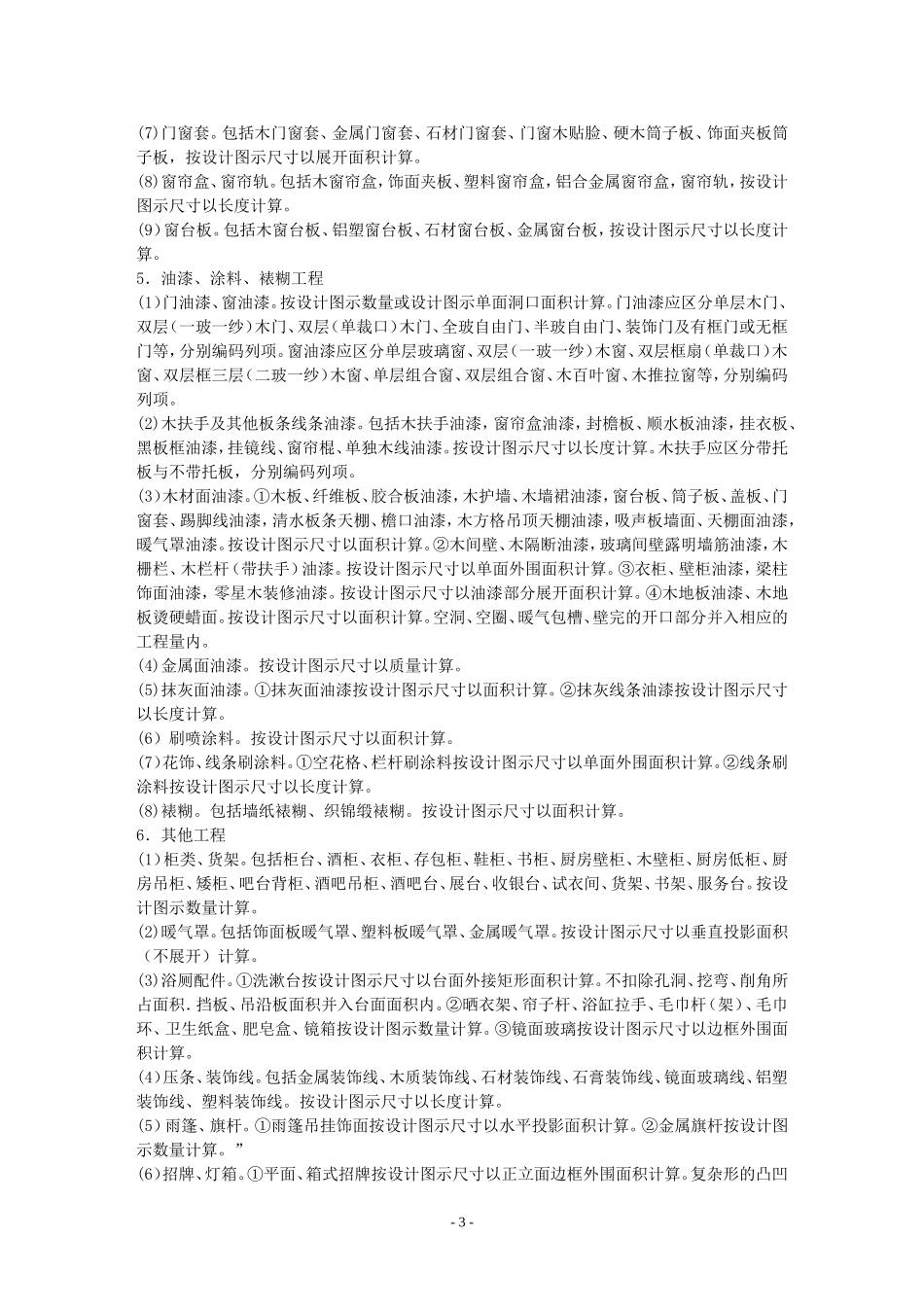 装饰装修工程工程量计算_第3页