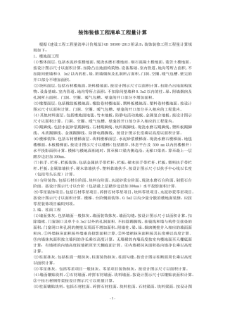 装饰装修工程工程量计算