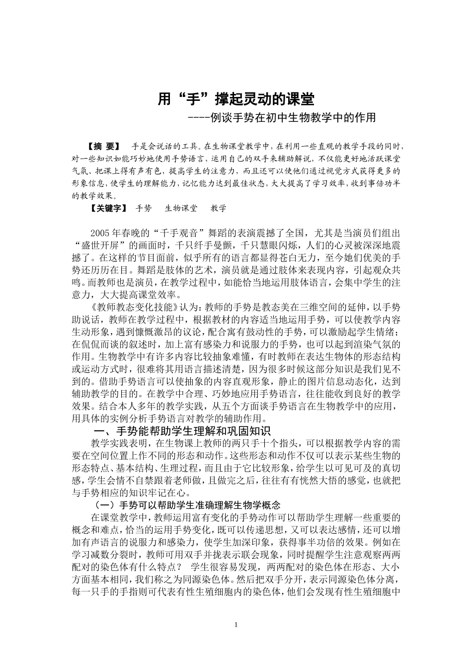 用“手”撑起灵动的课堂_第1页