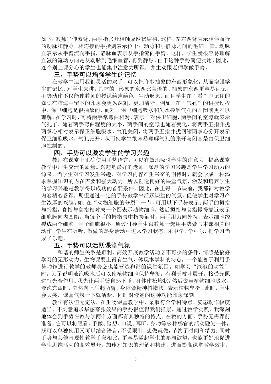 用“手”撑起灵动的课堂_第3页