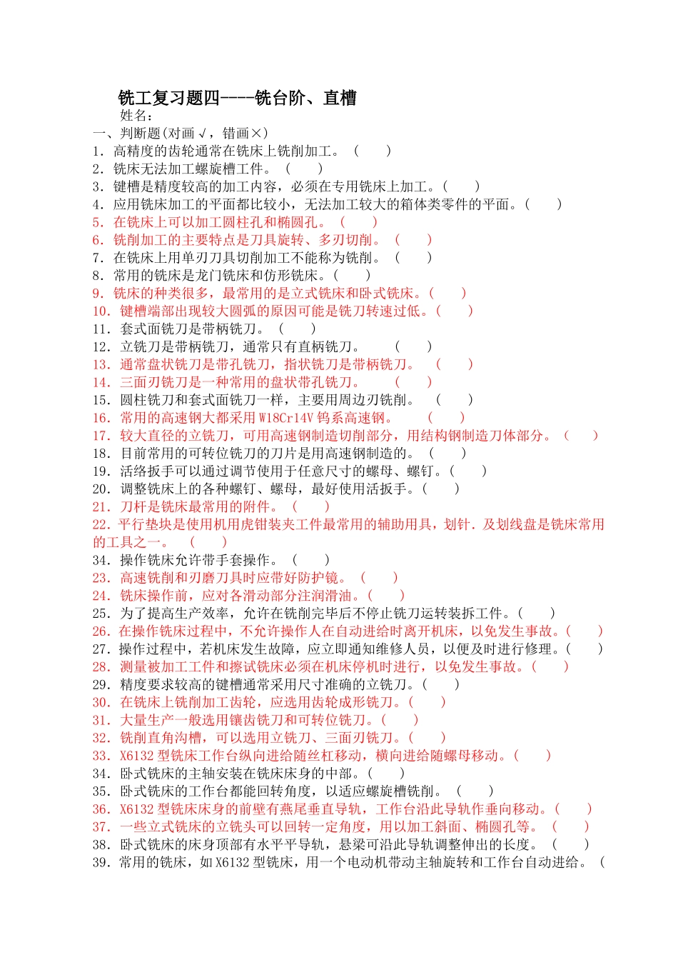 铣工复习题四_第1页