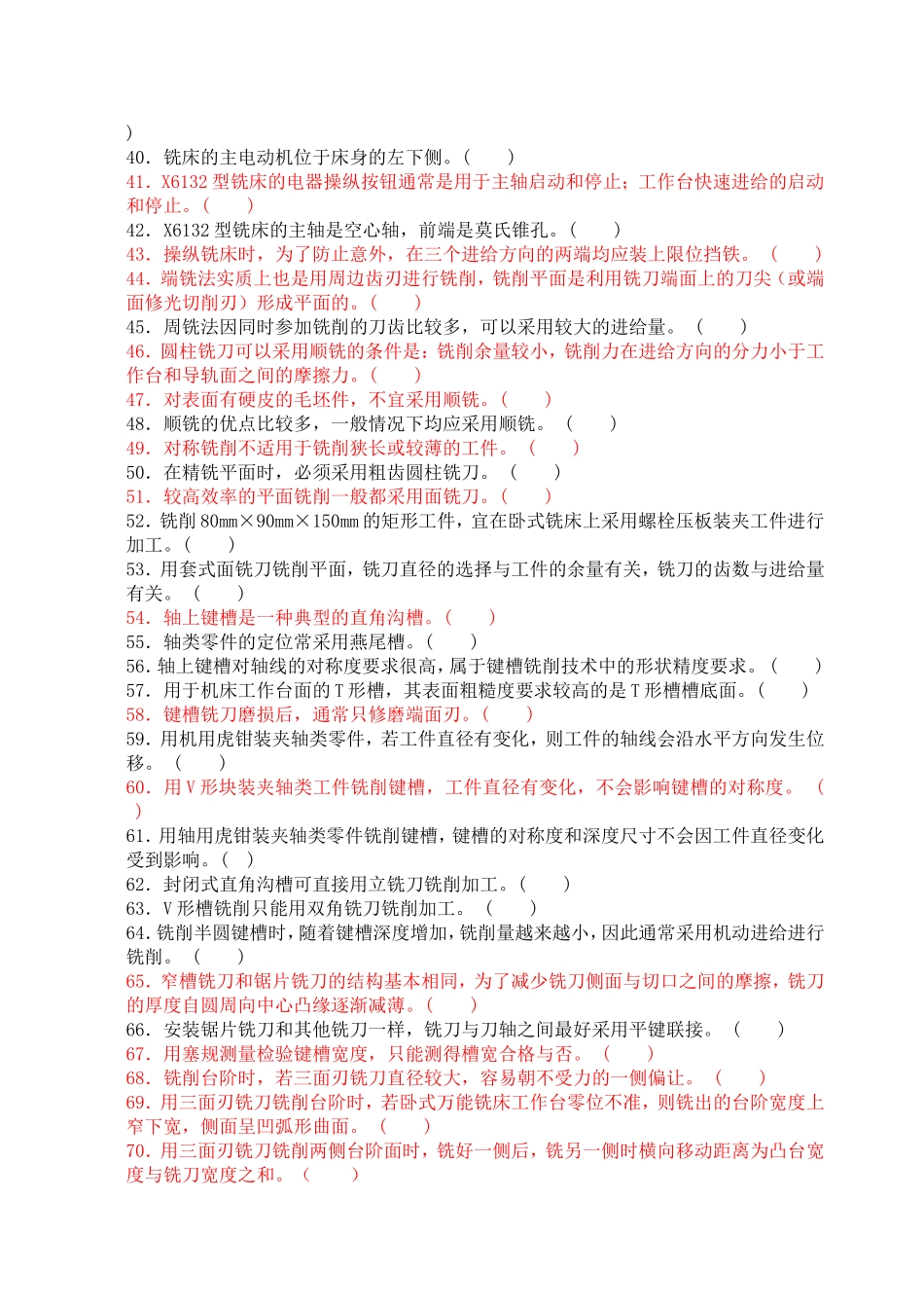 铣工复习题四_第2页