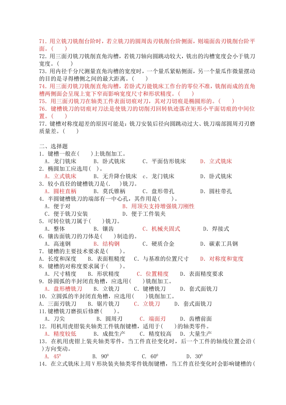 铣工复习题四_第3页