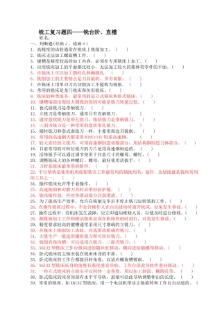 铣工复习题四