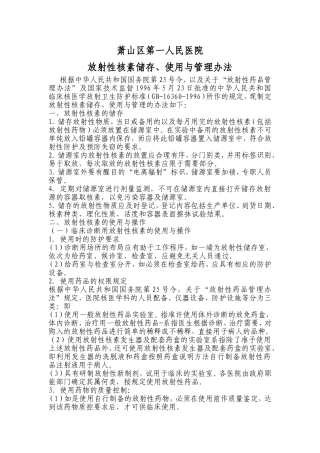 放射性核素储存、使用与管理办法