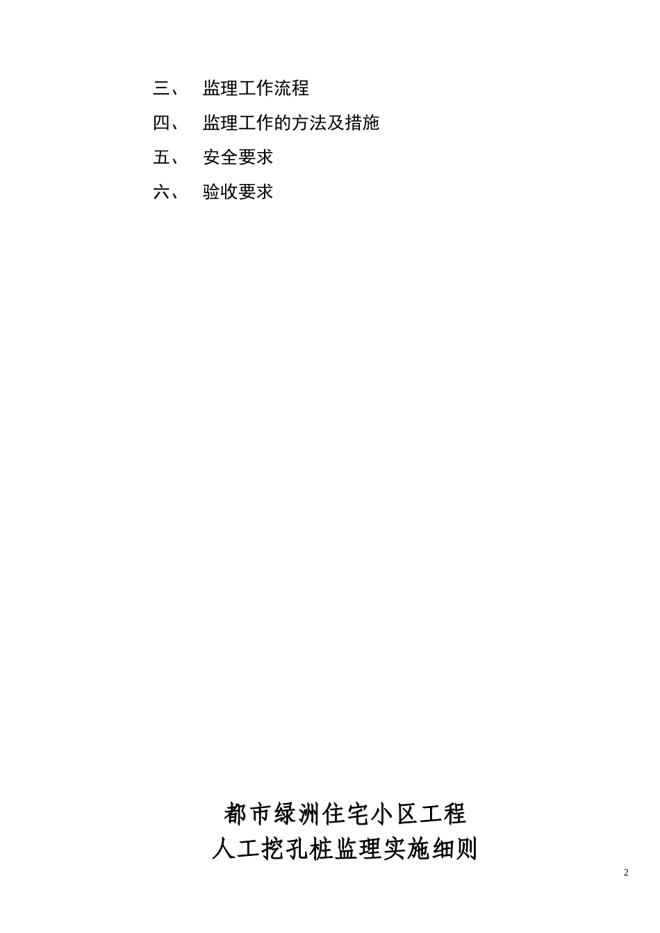 人工挖孔桩监理实施细则2_第2页