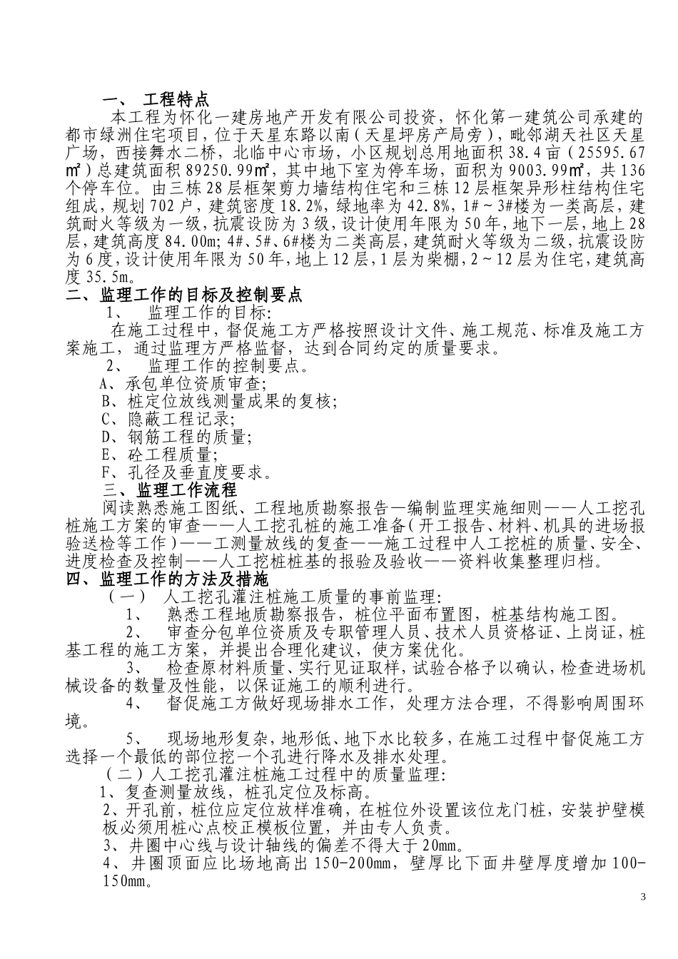 人工挖孔桩监理实施细则2_第3页