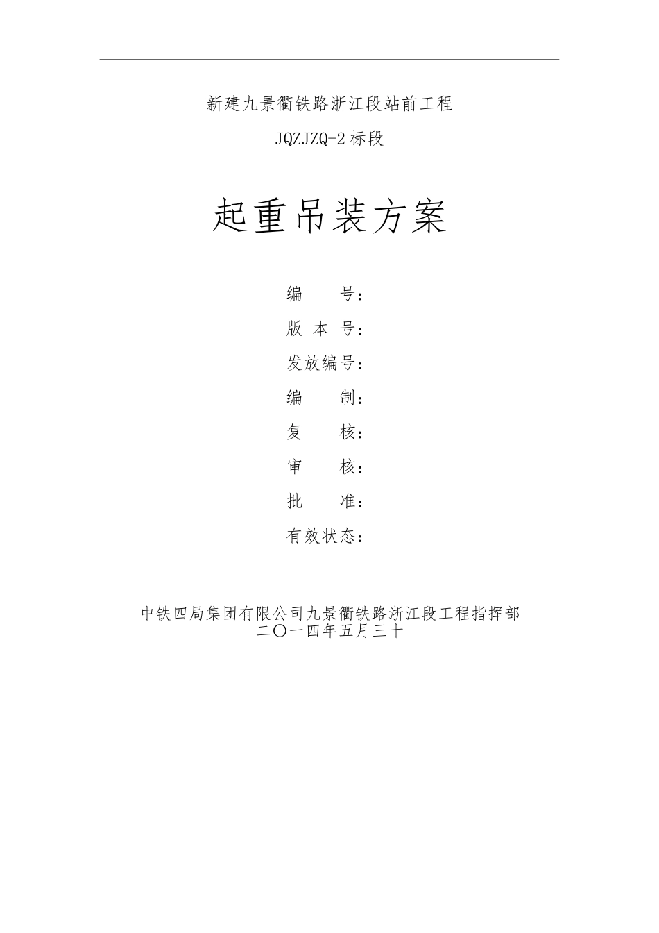 起重吊装专项方案_第1页