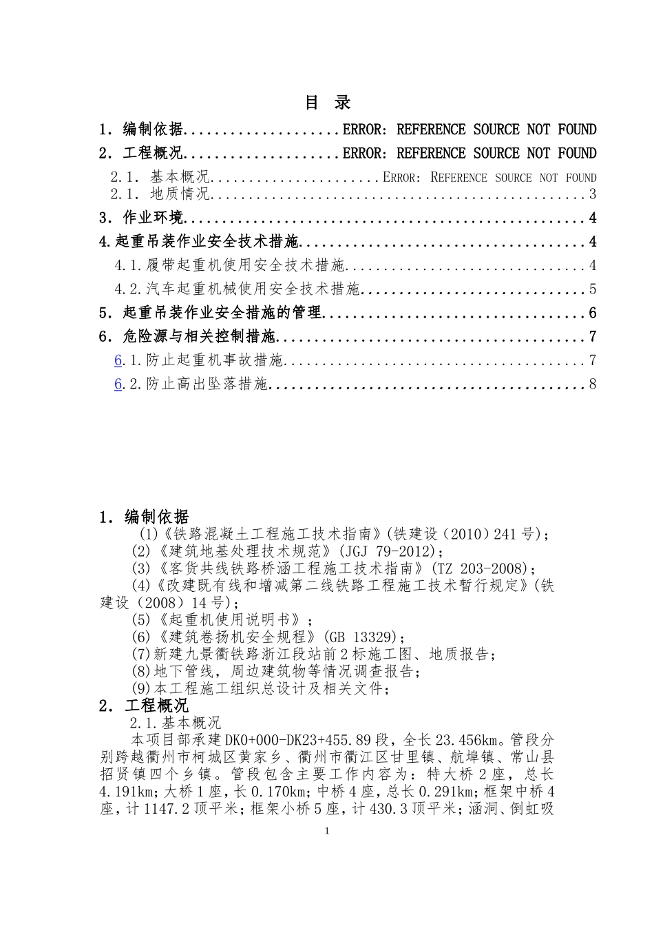 起重吊装专项方案_第2页