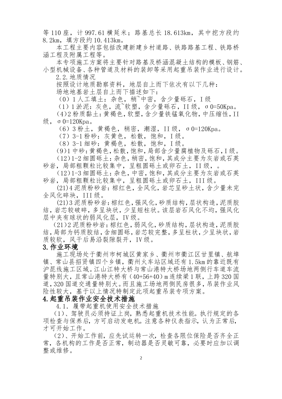 起重吊装专项方案_第3页
