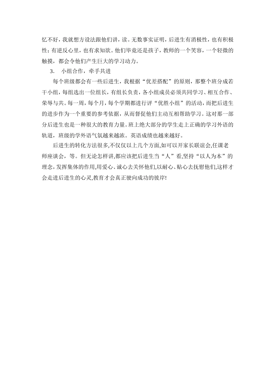 对待英语后进生的几点看法_第2页